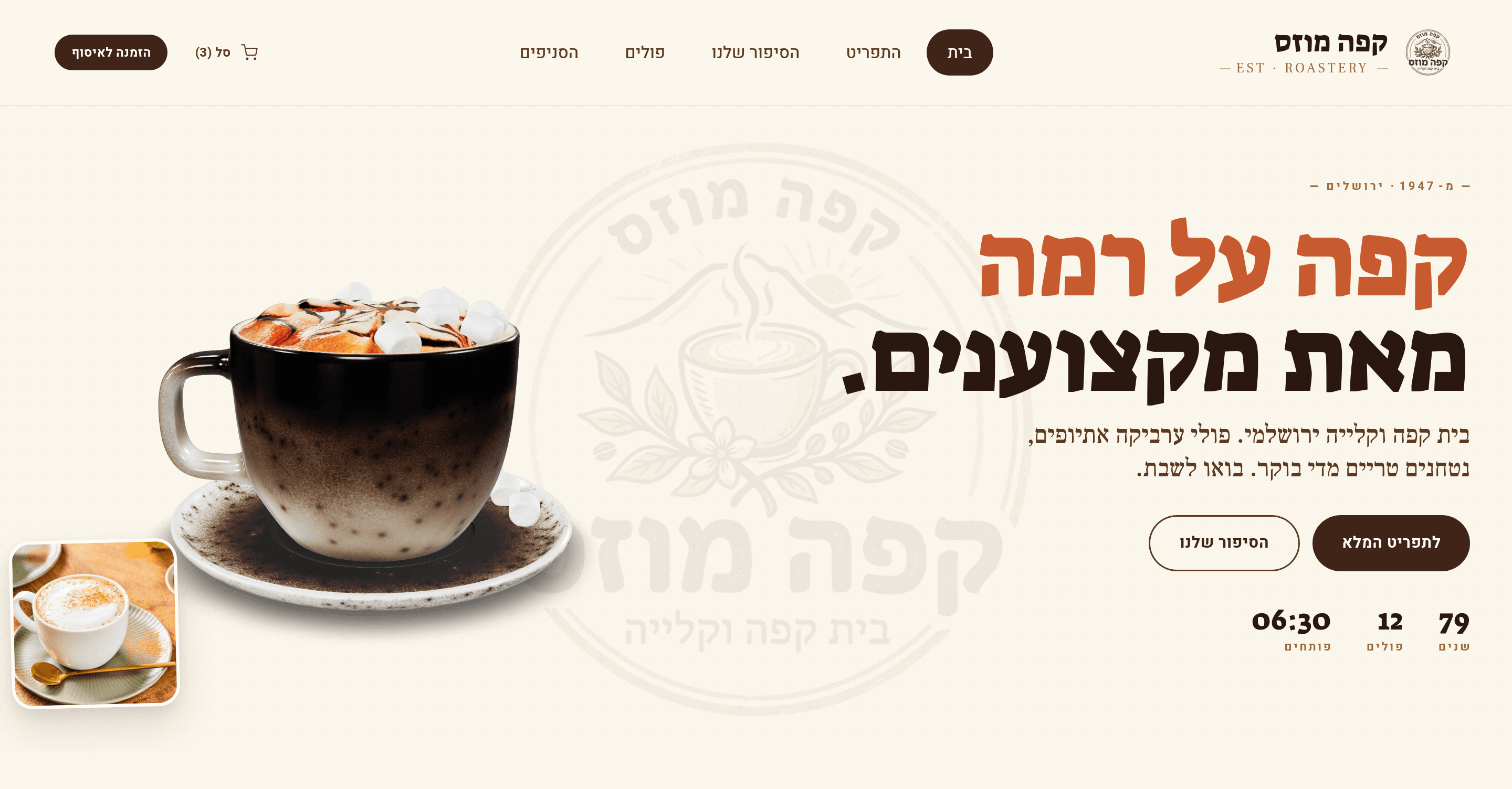 קפה מוזס