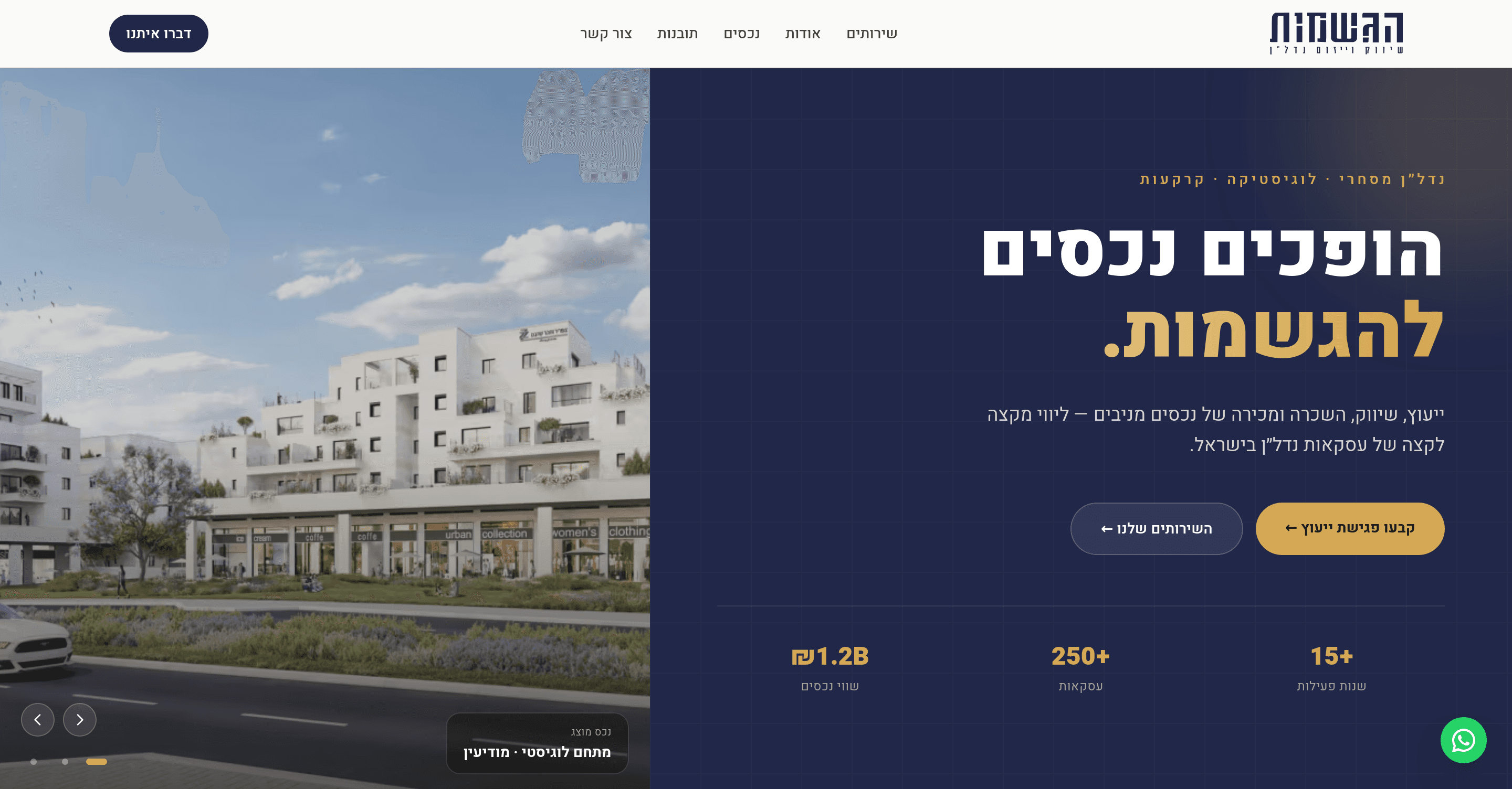 הגשמות