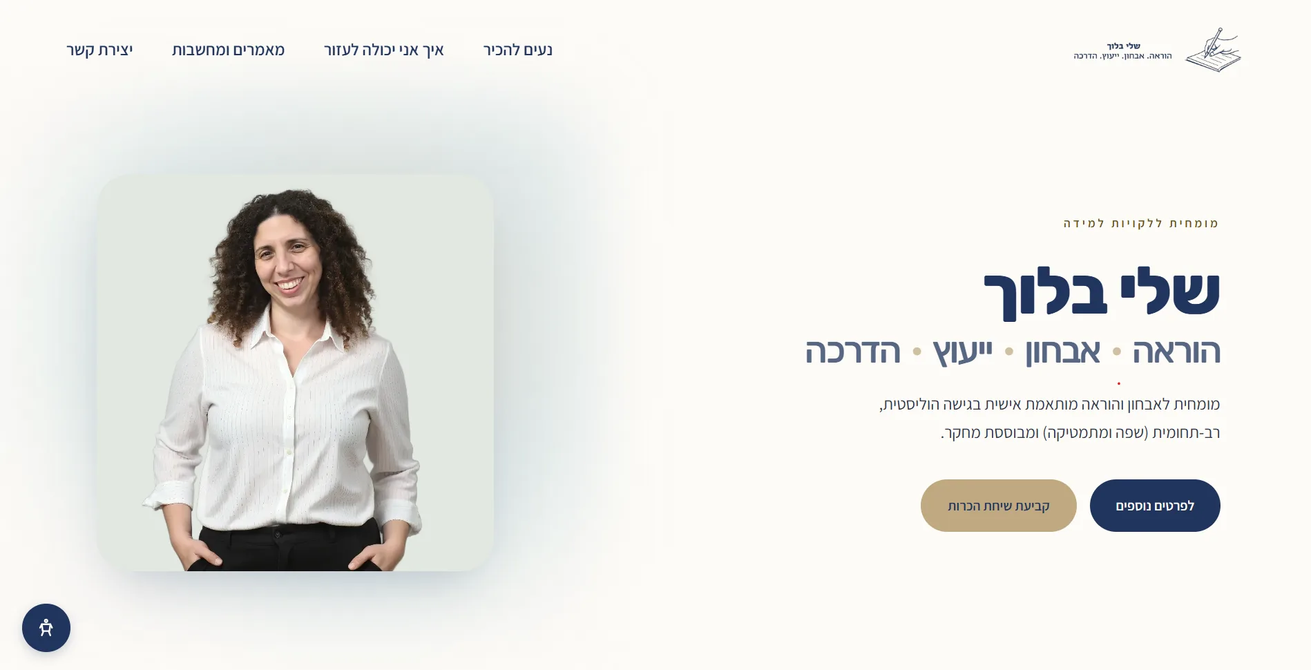 שלי בלוך